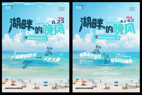 源文件下載【享設計】搜索編號：45500032973957225【夏日音樂節系列海報】