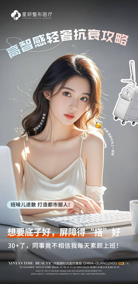 源文件下載【享設計】搜索編號：61440033166896531【醫美早安海報】