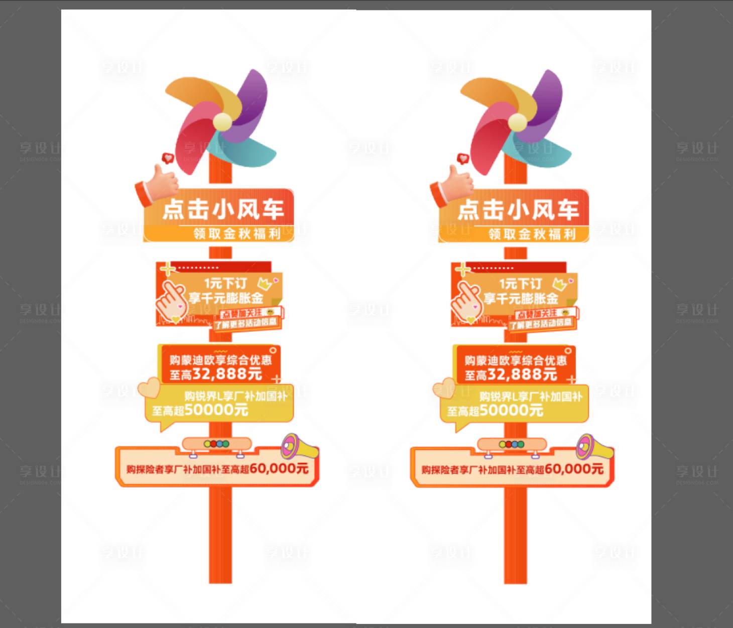 源文件下载【享设计】搜索编号：94450033005975865【小风车立牌】