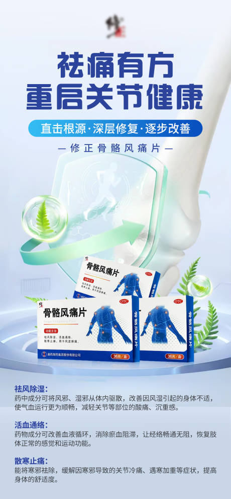 源文件下载【享设计】搜索编号：36190032506332479【关节产品海报】