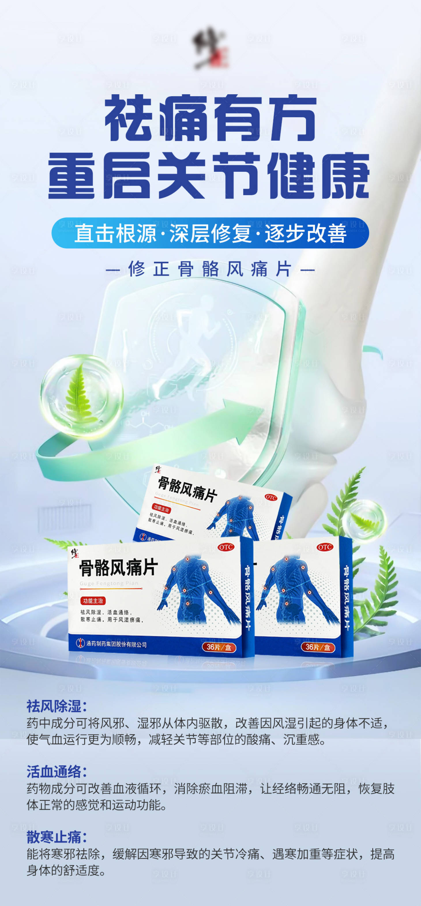 源文件下载【享设计】搜索编号：36190032506332479【关节产品海报】