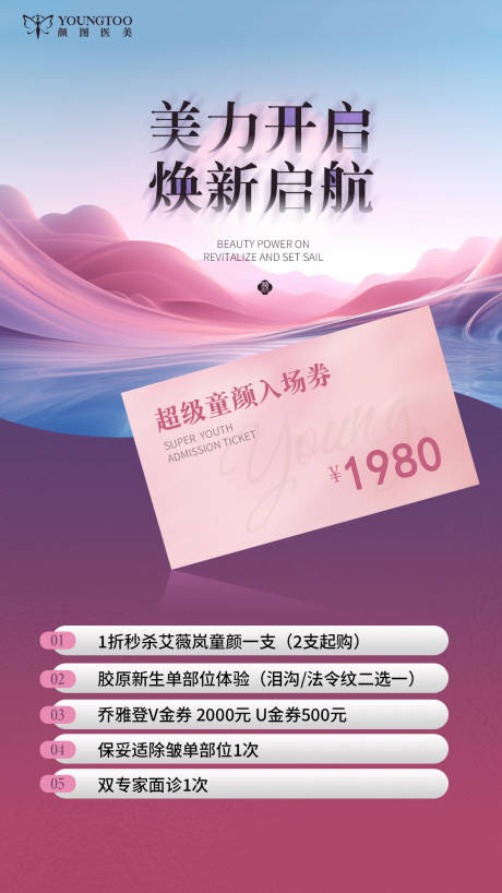 源文件下載【享設計】搜索編號：25360033127384365【童顏針入場券海報】