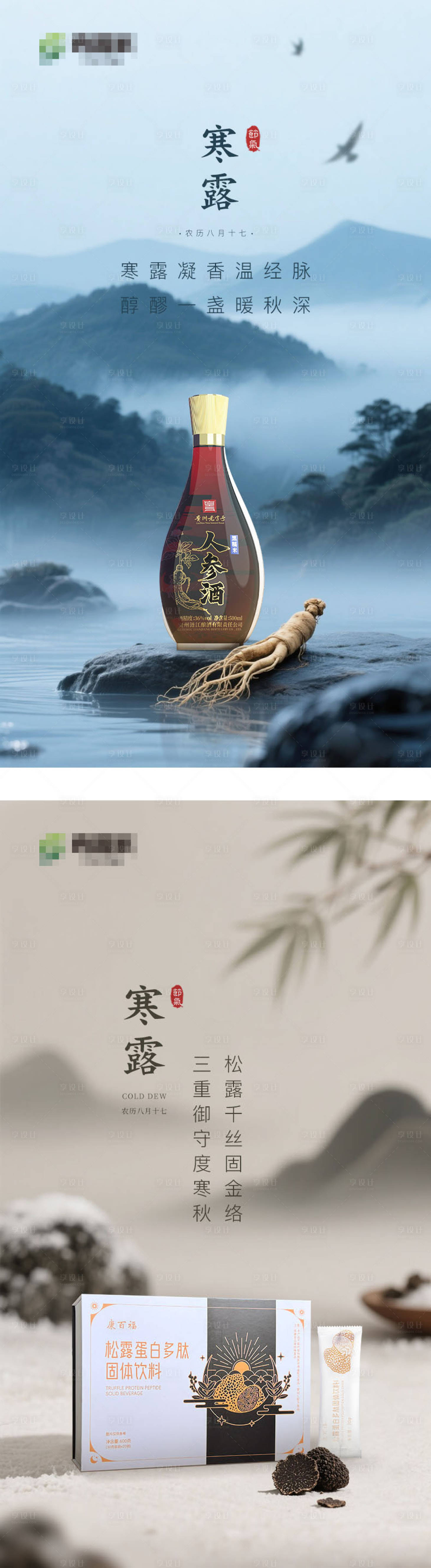 源文件下载【享设计】搜索编号：58630033312814223【寒露节气海报】