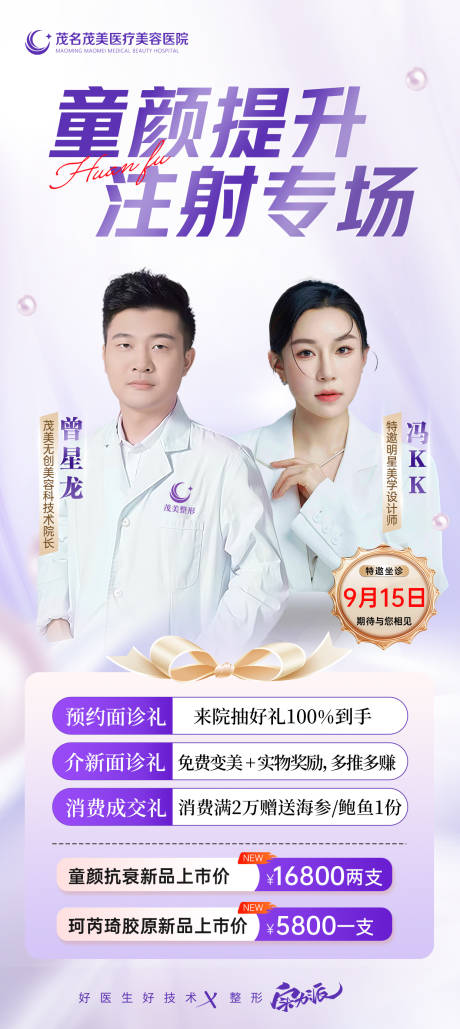 源文件下載【享設計】搜索編號：19190033085816232【童顏提升無創專場 】