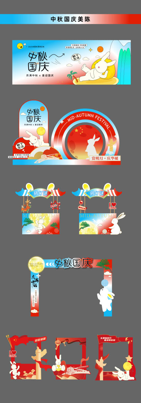 源文件下载【享设计】搜索编号：68880032876561284【中秋国庆双节活动商业地产节日物料】