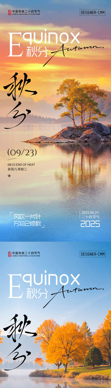 源文件下载【享设计】搜索编号：98350032977234927【秋分节气海报】