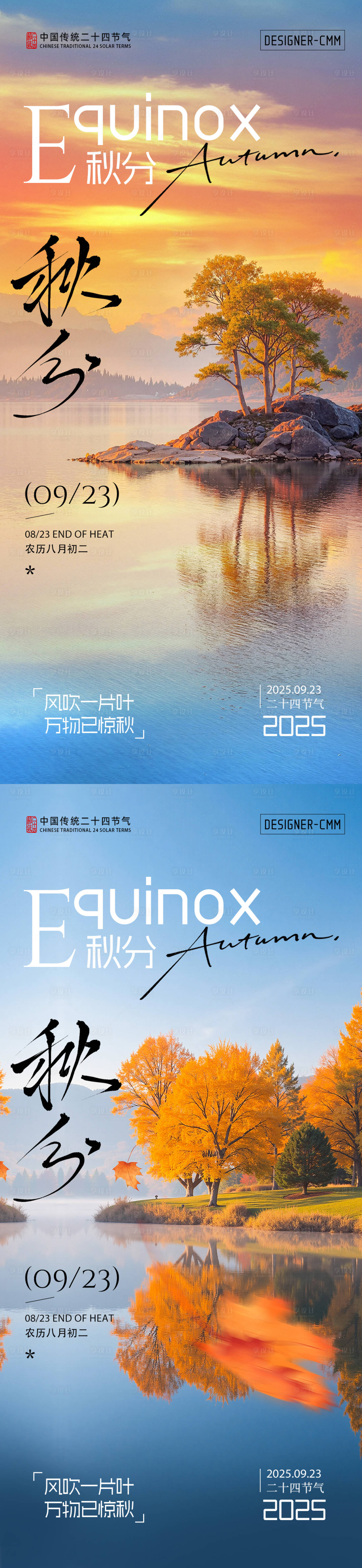 源文件下载【享设计】搜索编号：98350032977234927【秋分节气海报】