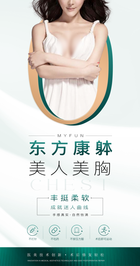 源文件下载【享设计】搜索编号：77880033284128198【胸身材形体抗衰减肥减脂 】