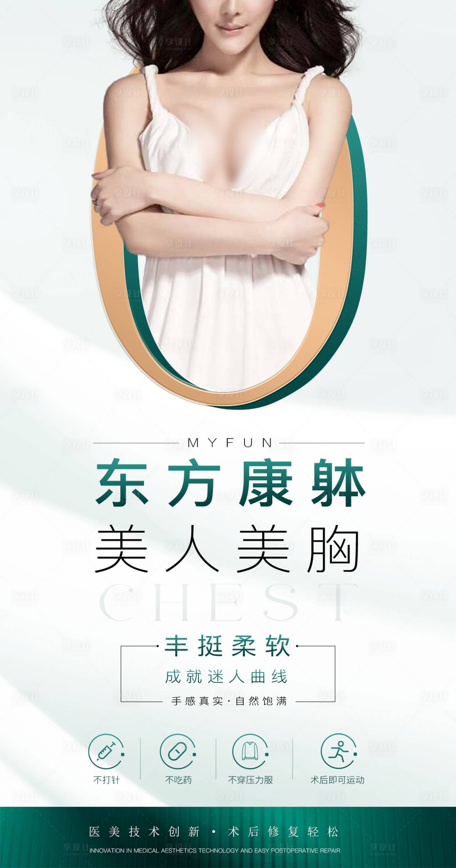 源文件下载【享设计】搜索编号：77880033284128198【胸身材形体抗衰减肥减脂 】