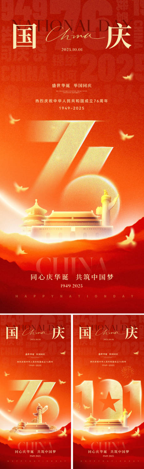 源文件下載【享設(shè)計】搜索編號：81080033194656050【十一國慶節(jié)海報】