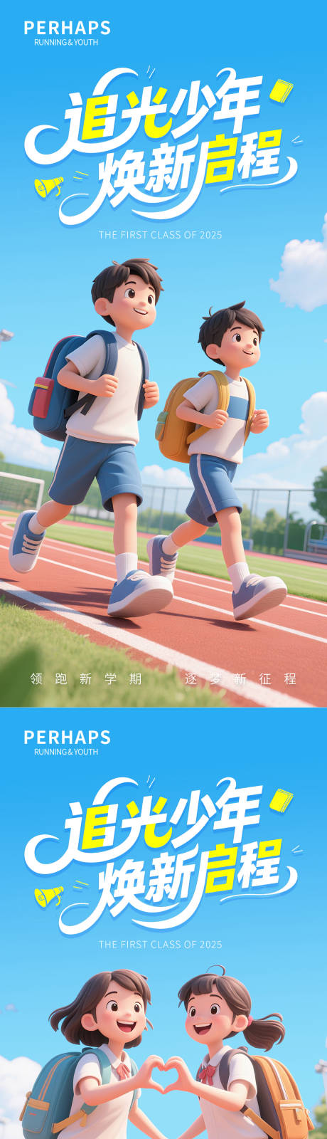 源文件下载【享设计】搜索编号：20330032837613430【六一开学海报】