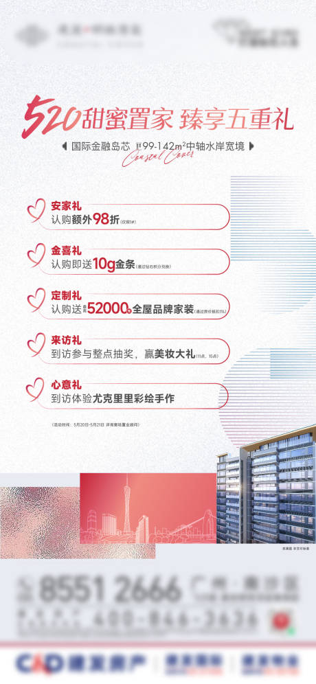 源文件下載【享設計】搜索編號：45940032960712730【520政策單圖】