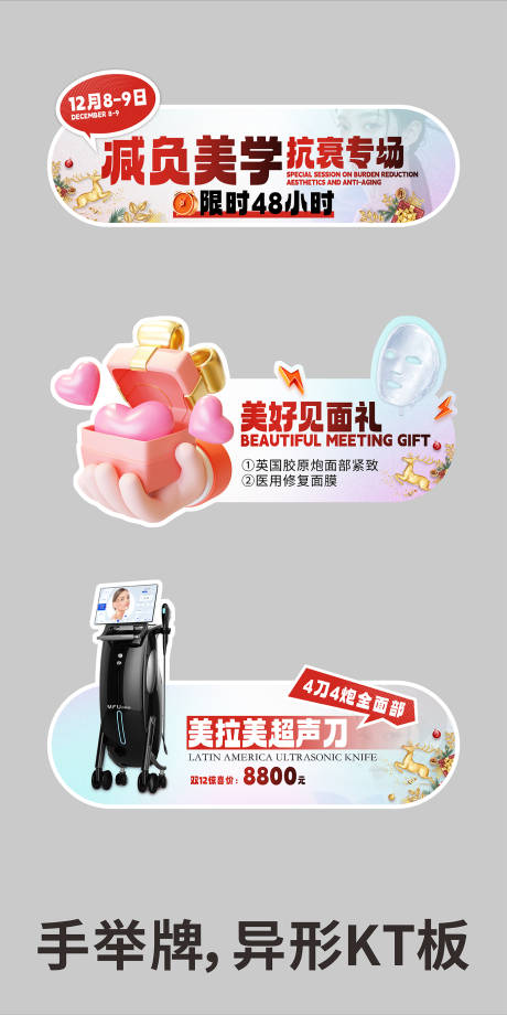 源文件下載【享設計】搜索編號：86600032939045955【手舉牌異形KT板】