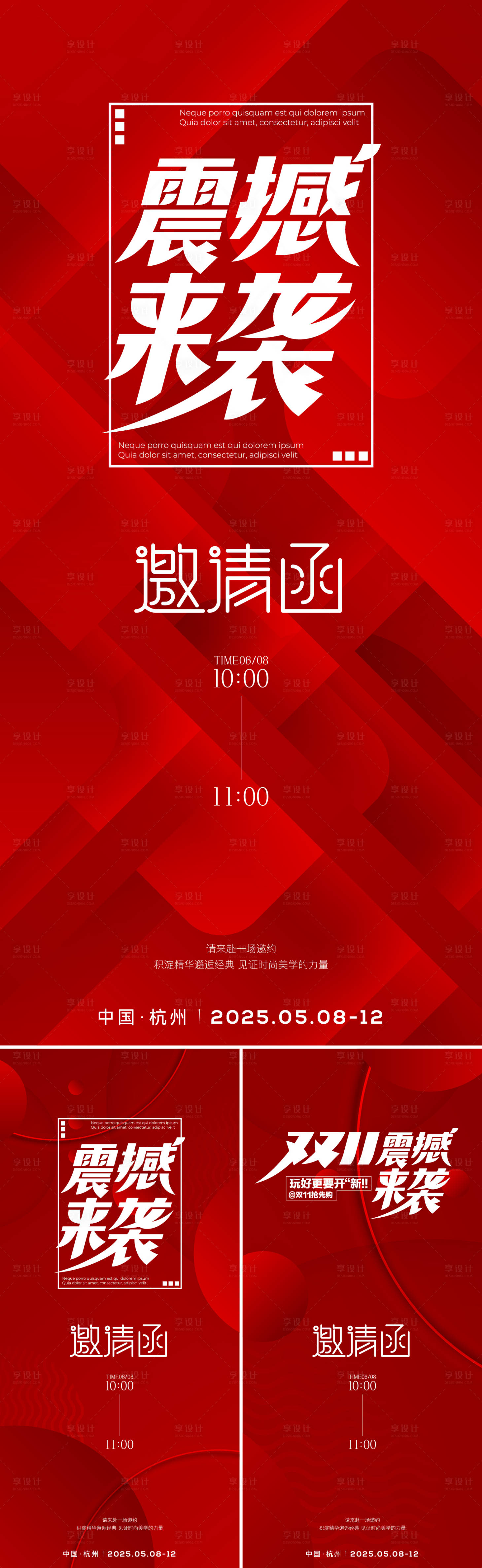 源文件下载【享设计】搜索编号：44480033238176396【双十一海报】