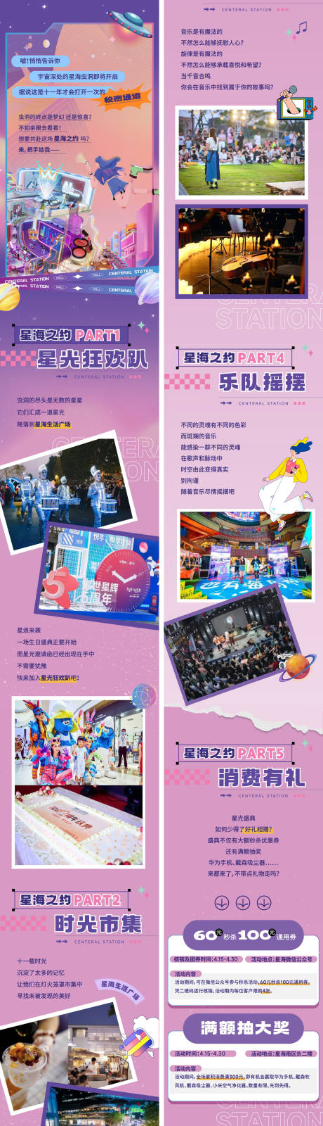 源文件下載【享設計】搜索編號：92020033031538164【商場長圖公眾號推文】