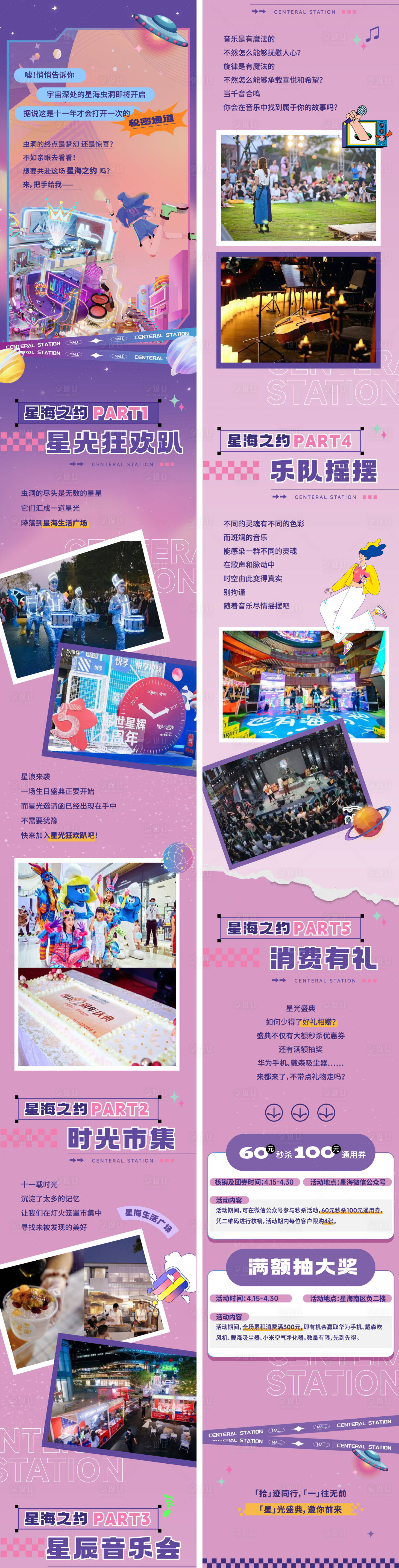 源文件下載【享設計】搜索編號：92020033031538164【商場長圖公眾號推文】