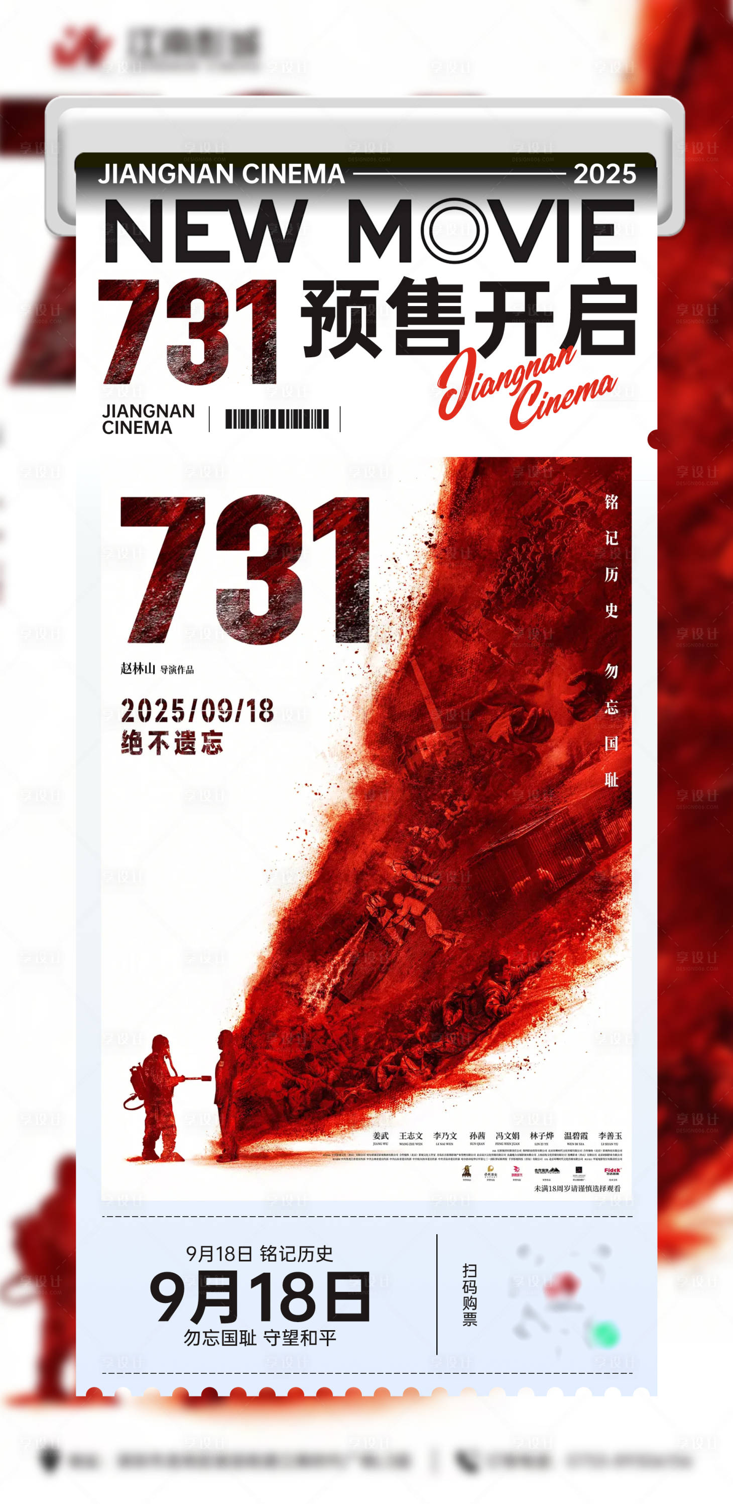 源文件下载【享设计】搜索编号：87320032923239214【731电影预售】