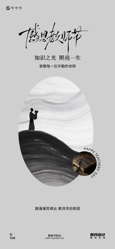 源文件下载【享设计】搜索编号：40630032845727855【教师节海报】