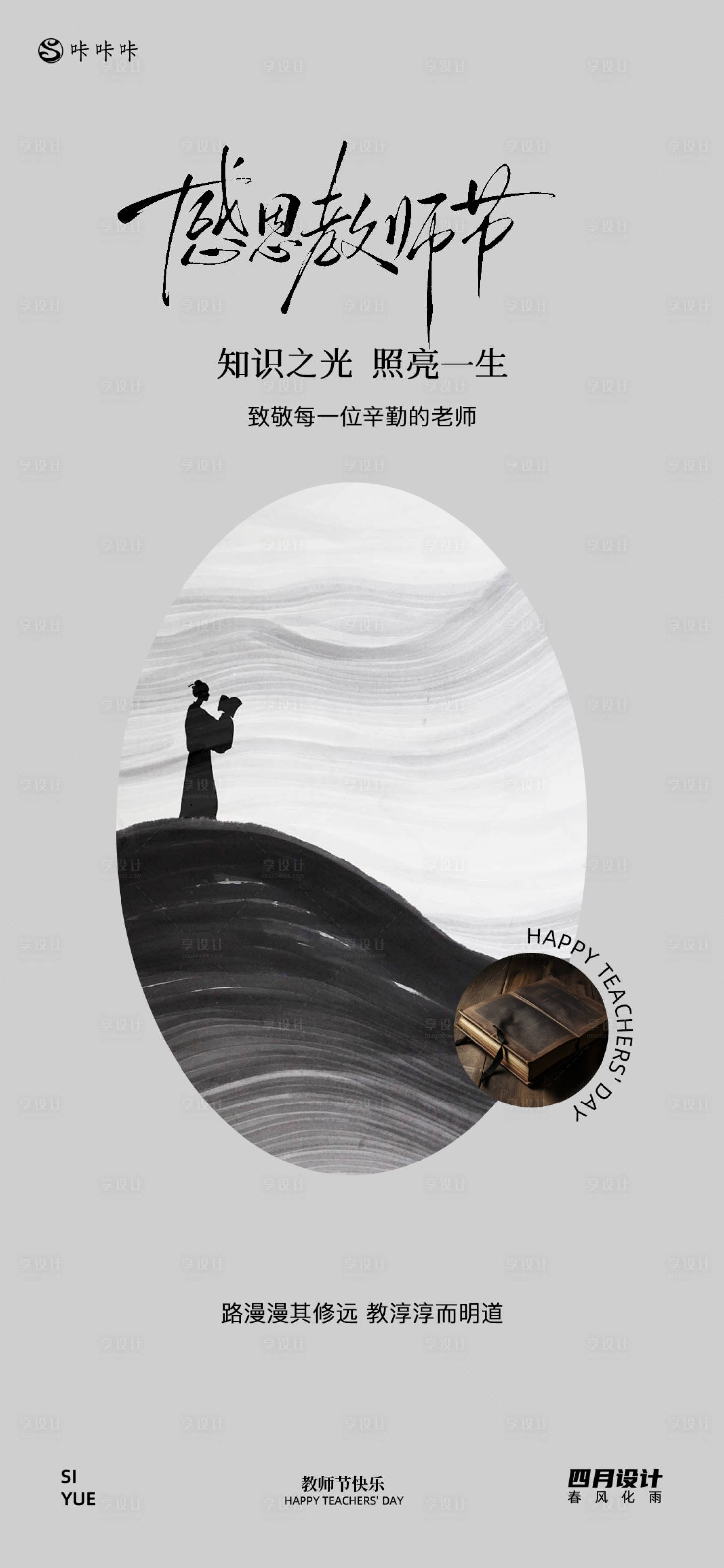源文件下载【享设计】搜索编号：40630032845727855【教师节海报】