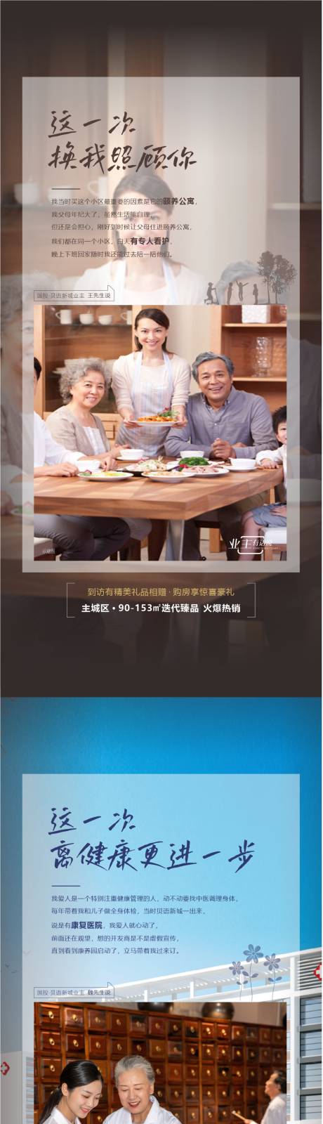 源文件下載【享設計】搜索編號：43180033026577752【地產業主說價值點系列海報】