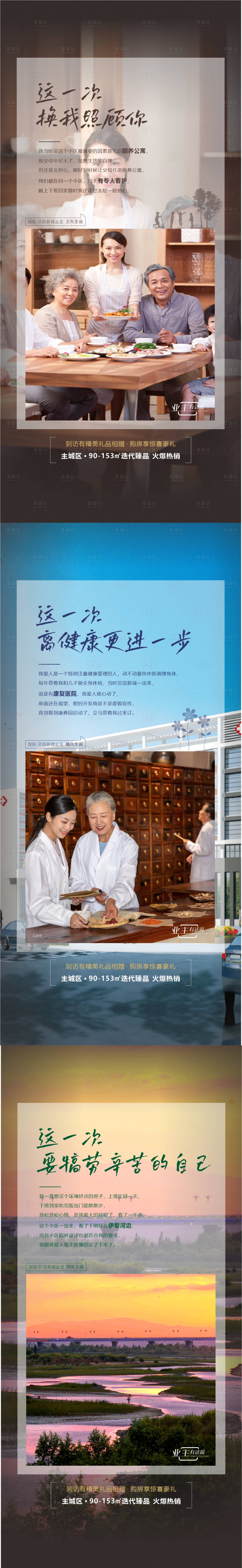 源文件下載【享設計】搜索編號：43180033026577752【地產業主說價值點系列海報】