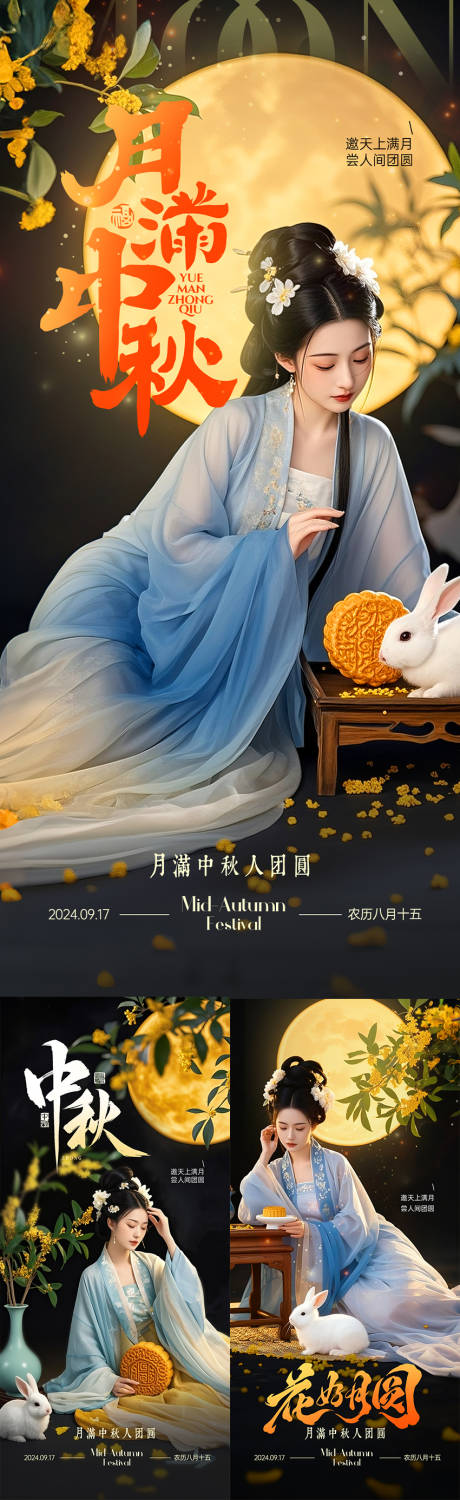 源文件下載【享設(shè)計(jì)】搜索編號(hào)：52590032986896287【中秋海報(bào)】