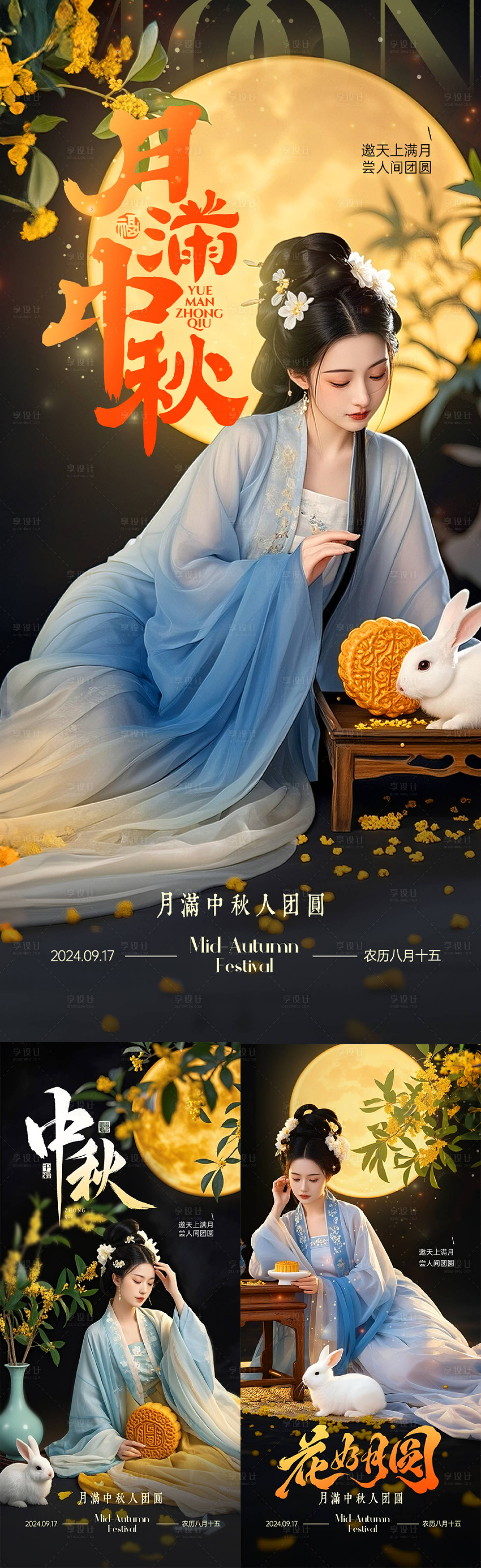 源文件下載【享設計】搜索編號：52590032986896287【中秋海報】