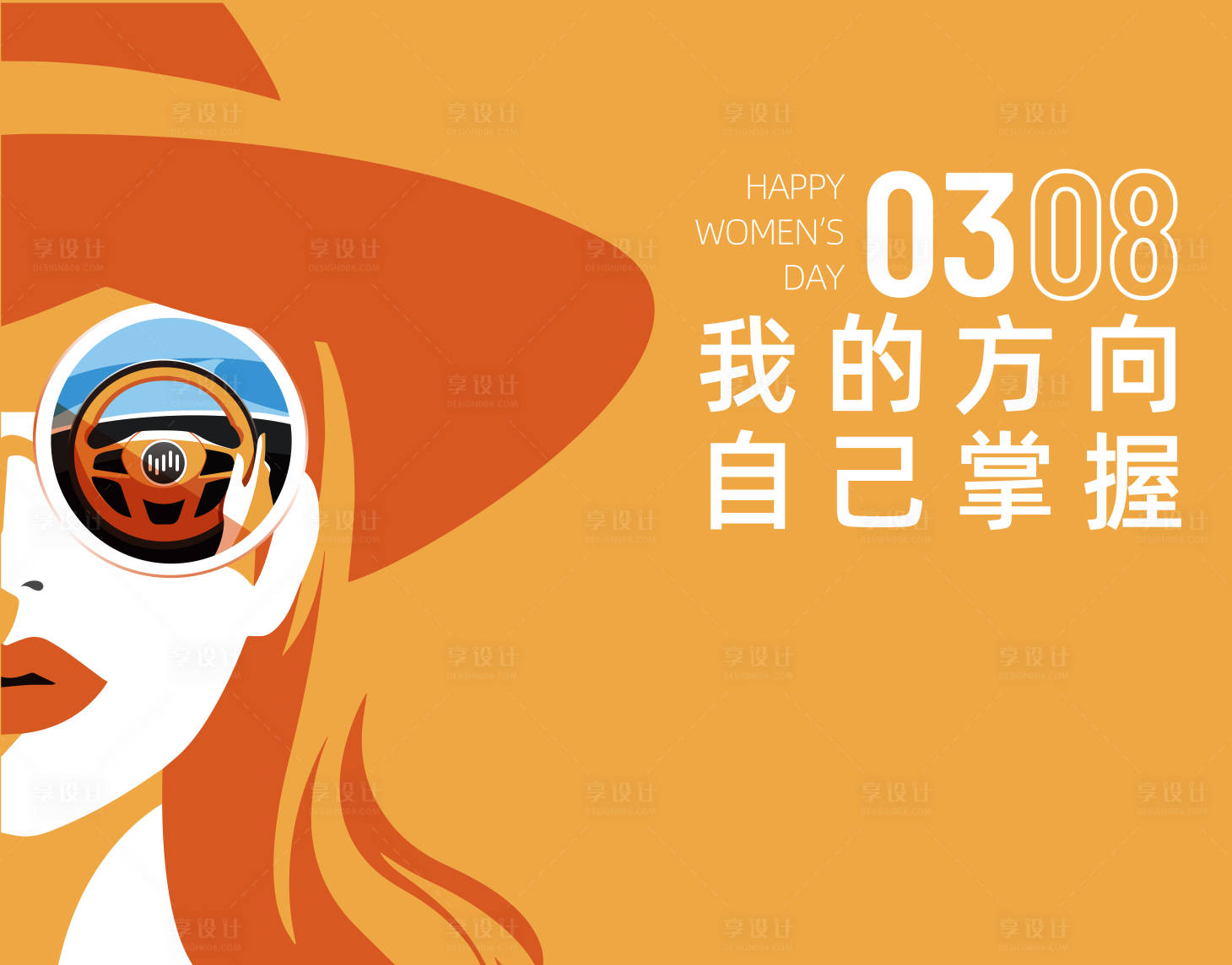 源文件下载【享设计】搜索编号：40410032909135494【我是女王女神节背景板】