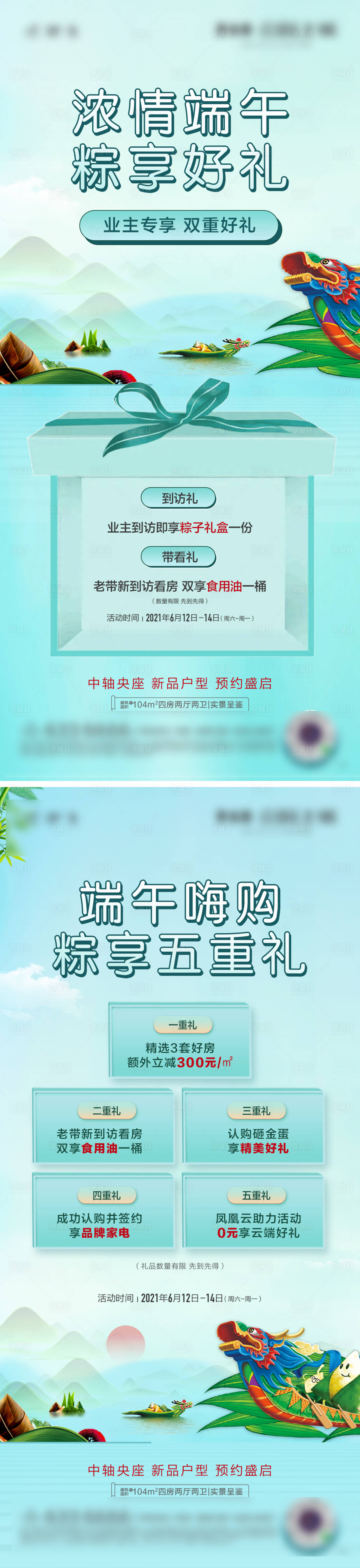 源文件下载【享设计】搜索编号：75490032905558396【端午节聚惠】