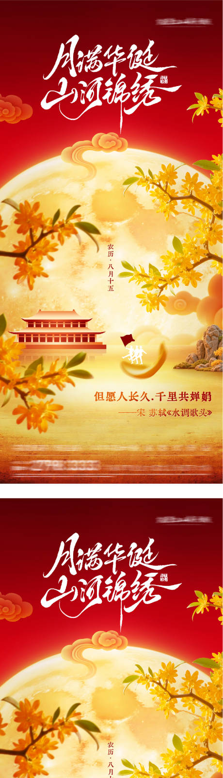 源文件下载【享设计】搜索编号：53950033229627194【地产国庆中秋双节喜庆海报】