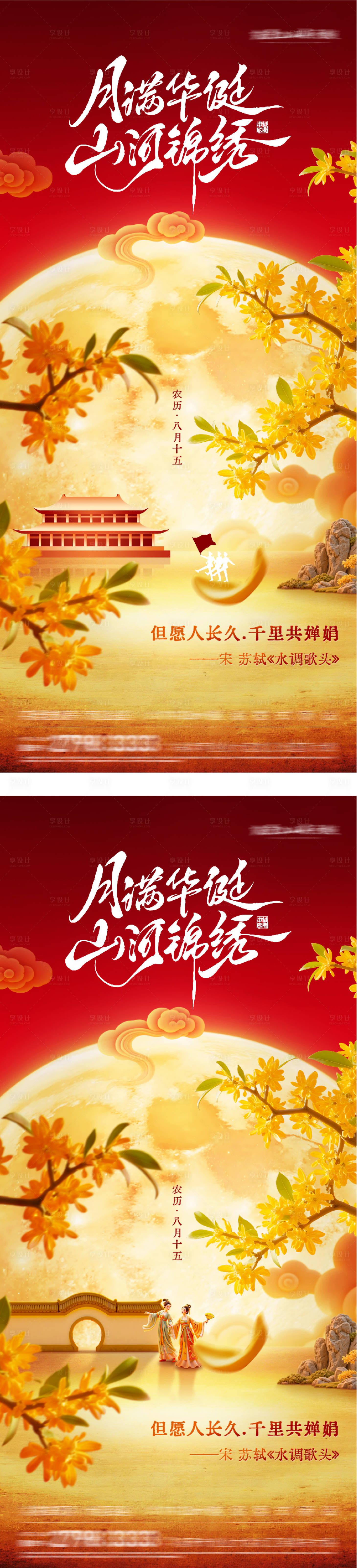 源文件下载【享设计】搜索编号：53950033229627194【地产国庆中秋双节喜庆海报】