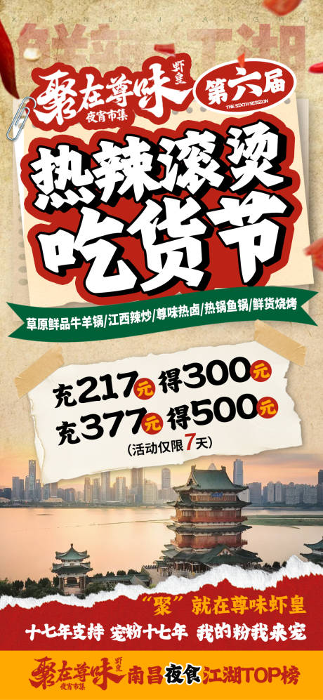源文件下載【享設計】搜索編號：97170033022557760【吃貨節海報】