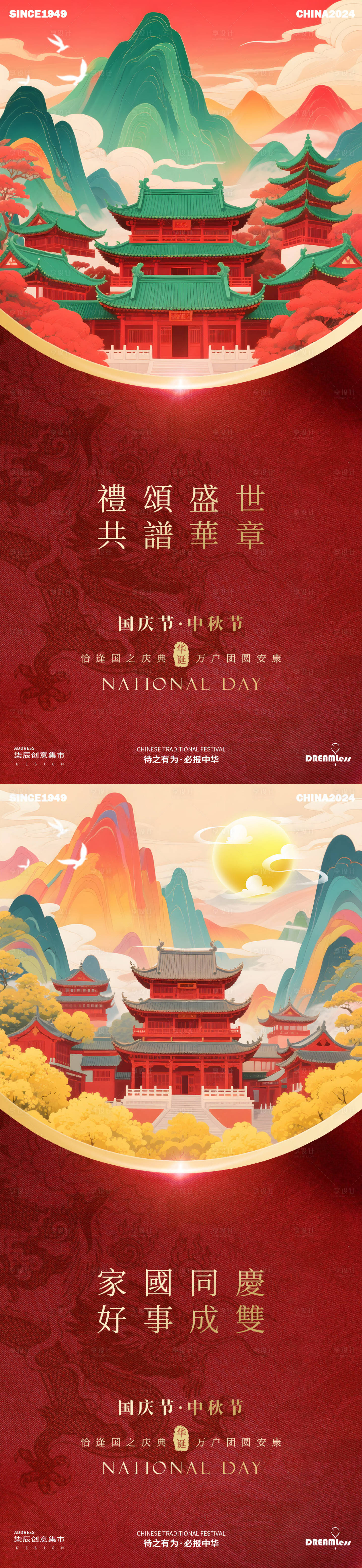 源文件下载【享设计】搜索编号：60110033082453250【中秋节国庆节海报】