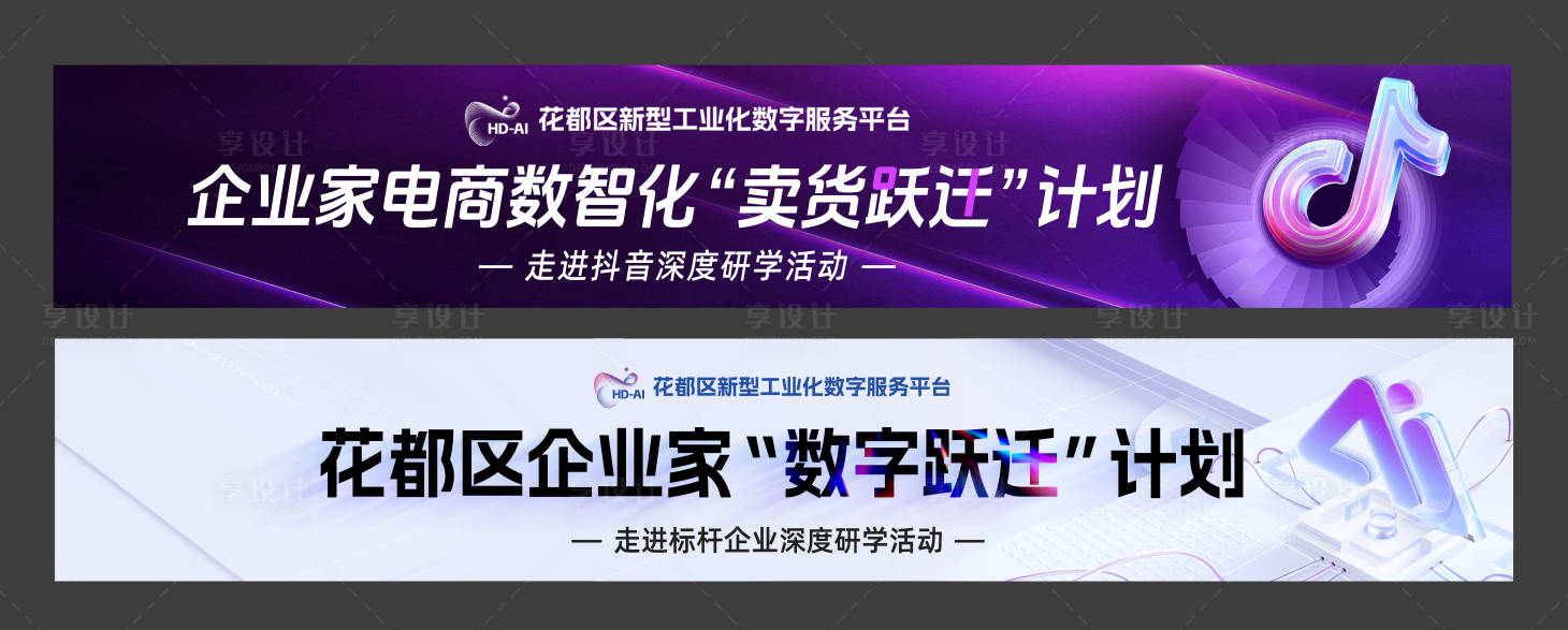 源文件下载【享设计】搜索编号：93140033354243088【企业研学横幅 】