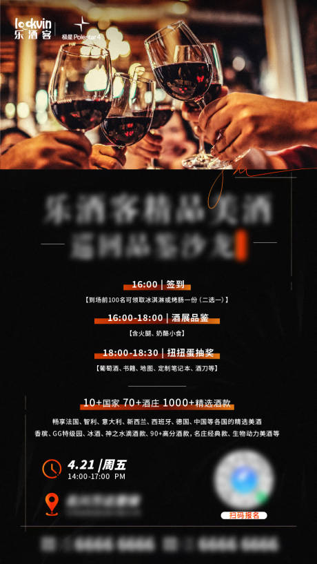 源文件下載【享設計】搜索編號：71270032897858743【美酒酒會沙龍海報】