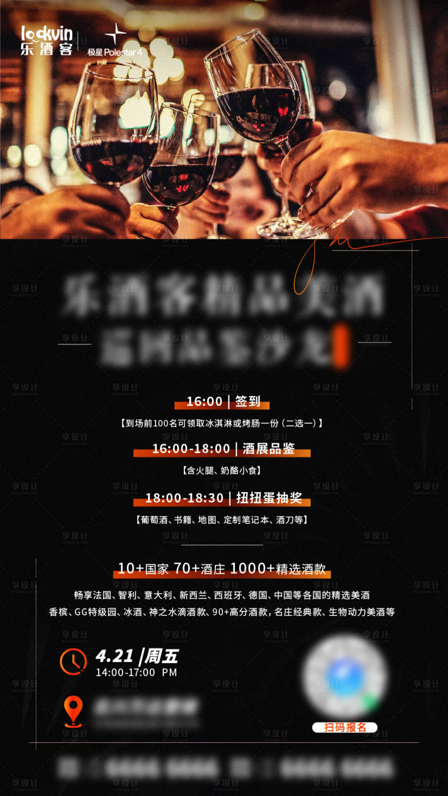 源文件下載【享設計】搜索編號：71270032897858743【美酒酒會沙龍海報】