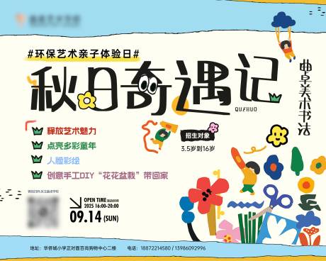 源文件下載【享設計】搜索編號：88920033008753244【美術教育培訓DY秋季活動插畫主K】