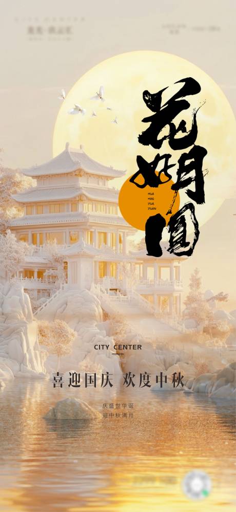 源文件下載【享設計】搜索編號：33160033062996195【中秋節海報】