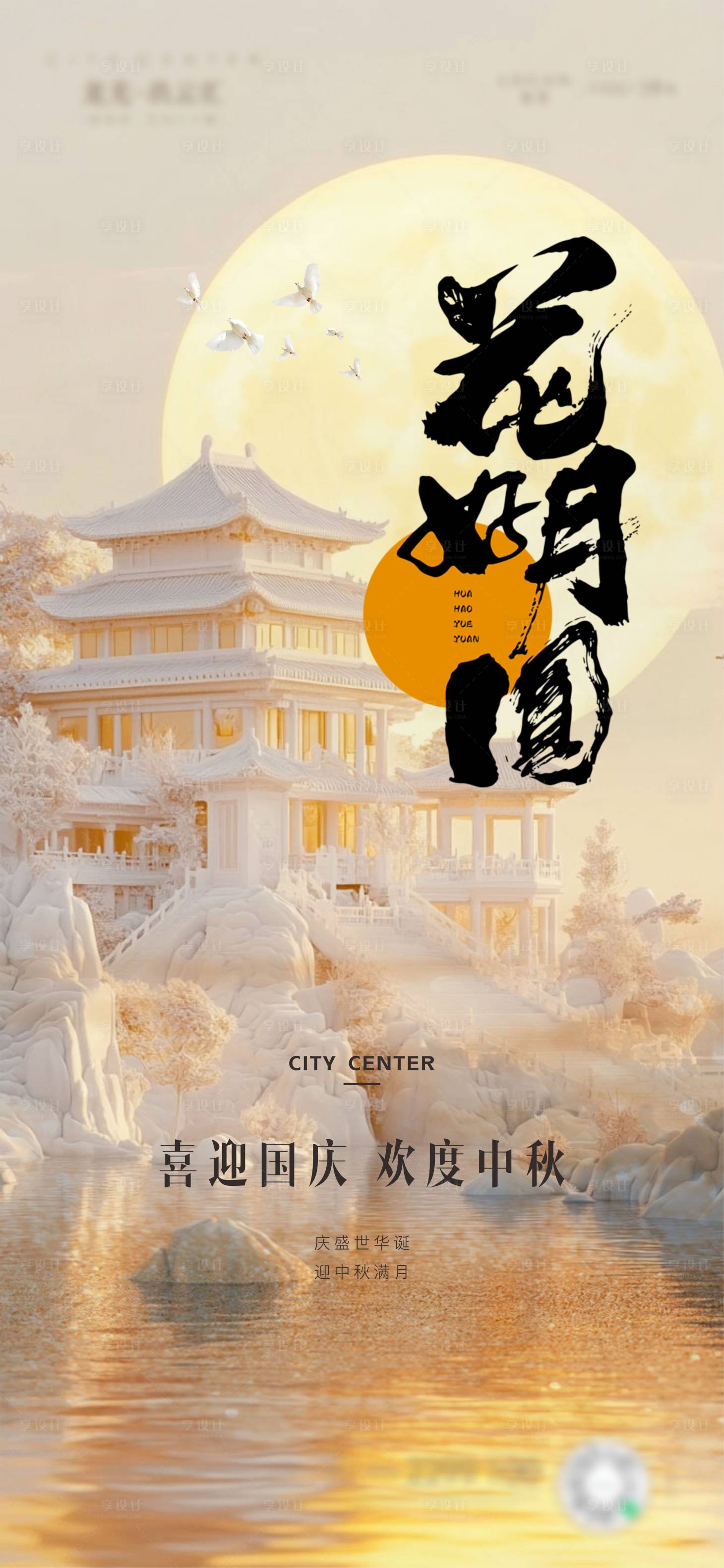 源文件下載【享設計】搜索編號：33160033062996195【中秋節海報】