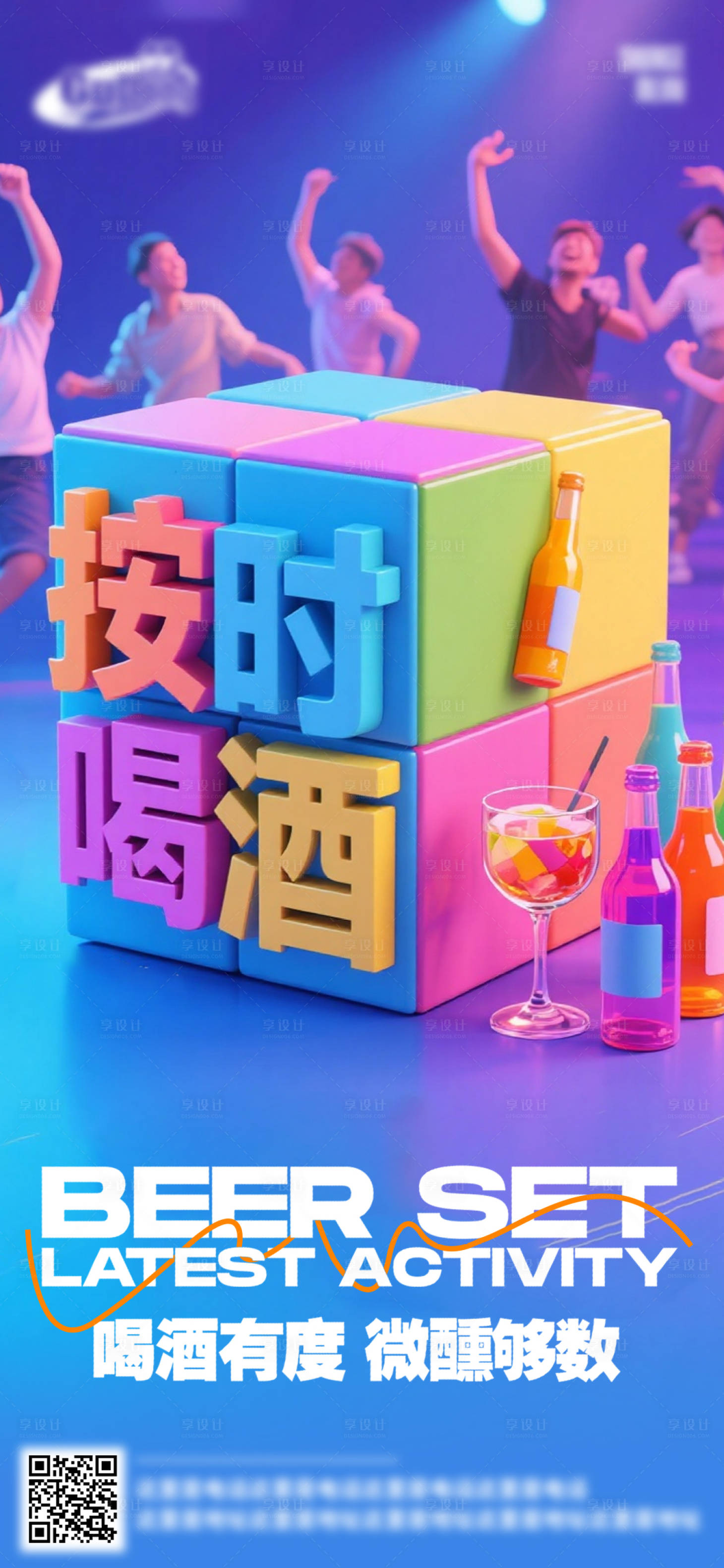 源文件下载【享设计】搜索编号：61920032969974834【酒吧日常活动宣传创意海报】