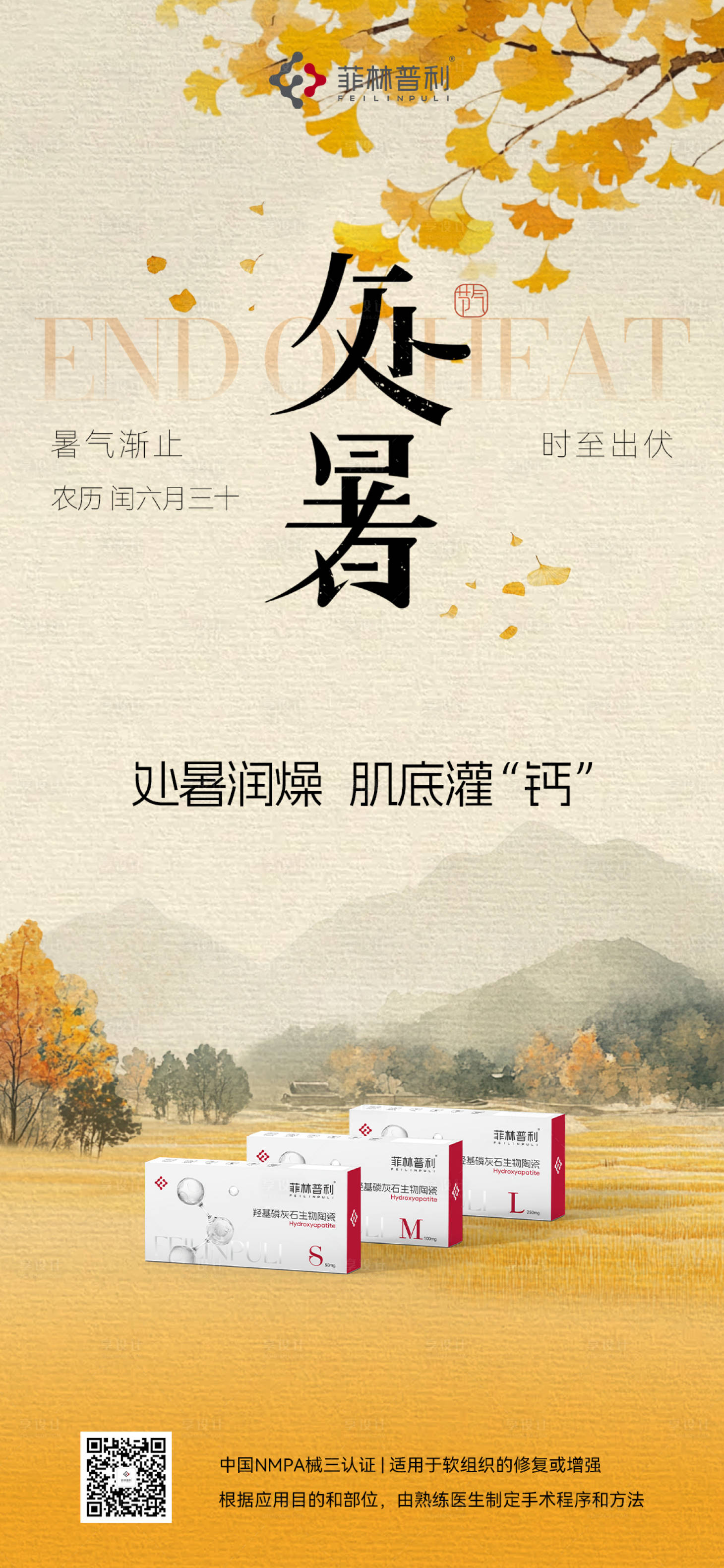 源文件下载【享设计】搜索编号：47160033209465221【处暑节气海报】