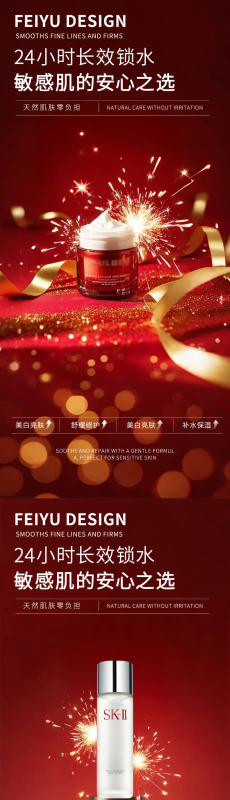 源文件下載【享設計】搜索編號：14950032894847773【新年圣誕護膚品產品海報】