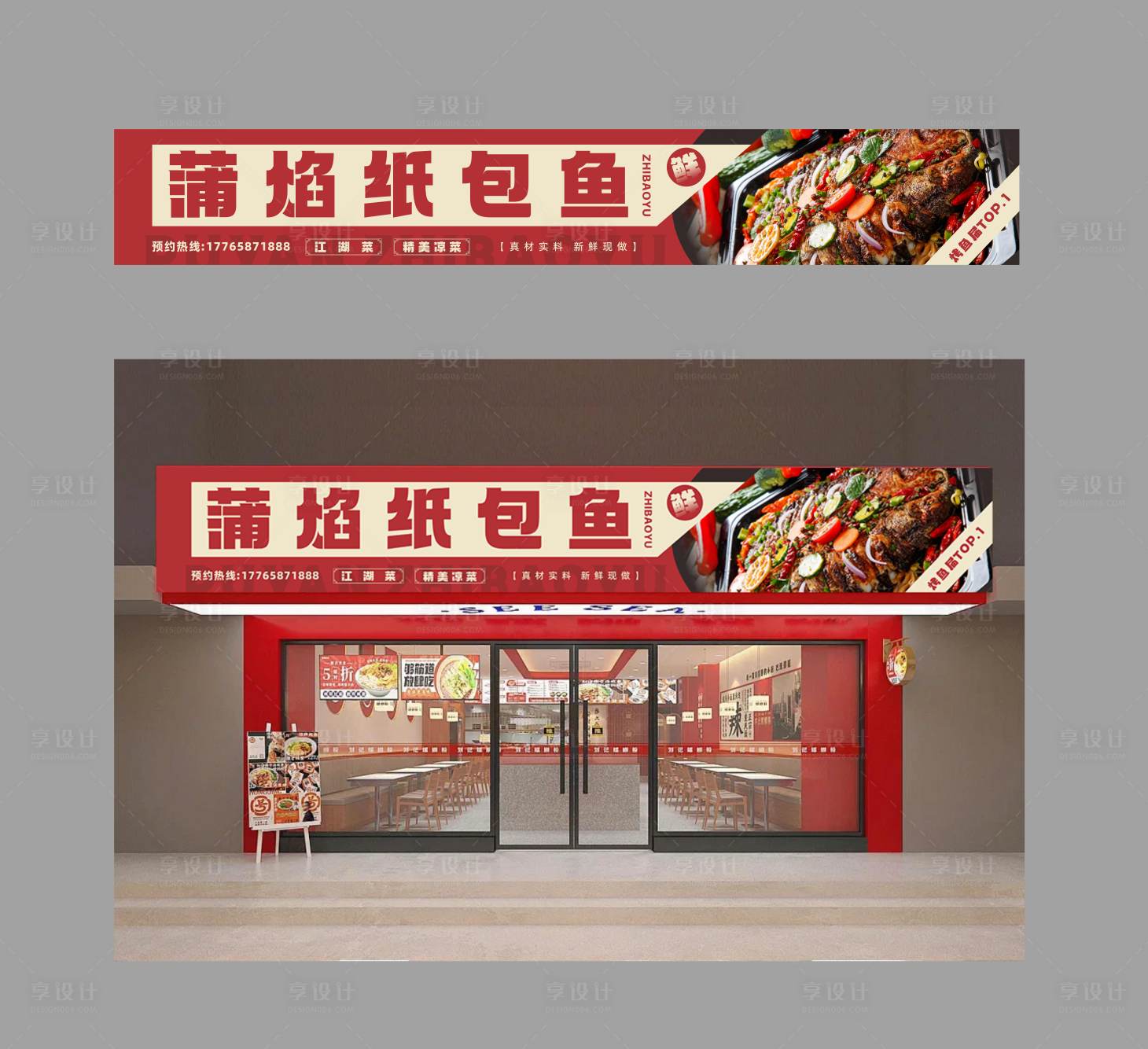 源文件下载【享设计】搜索编号：69460033302161930【商铺门头】