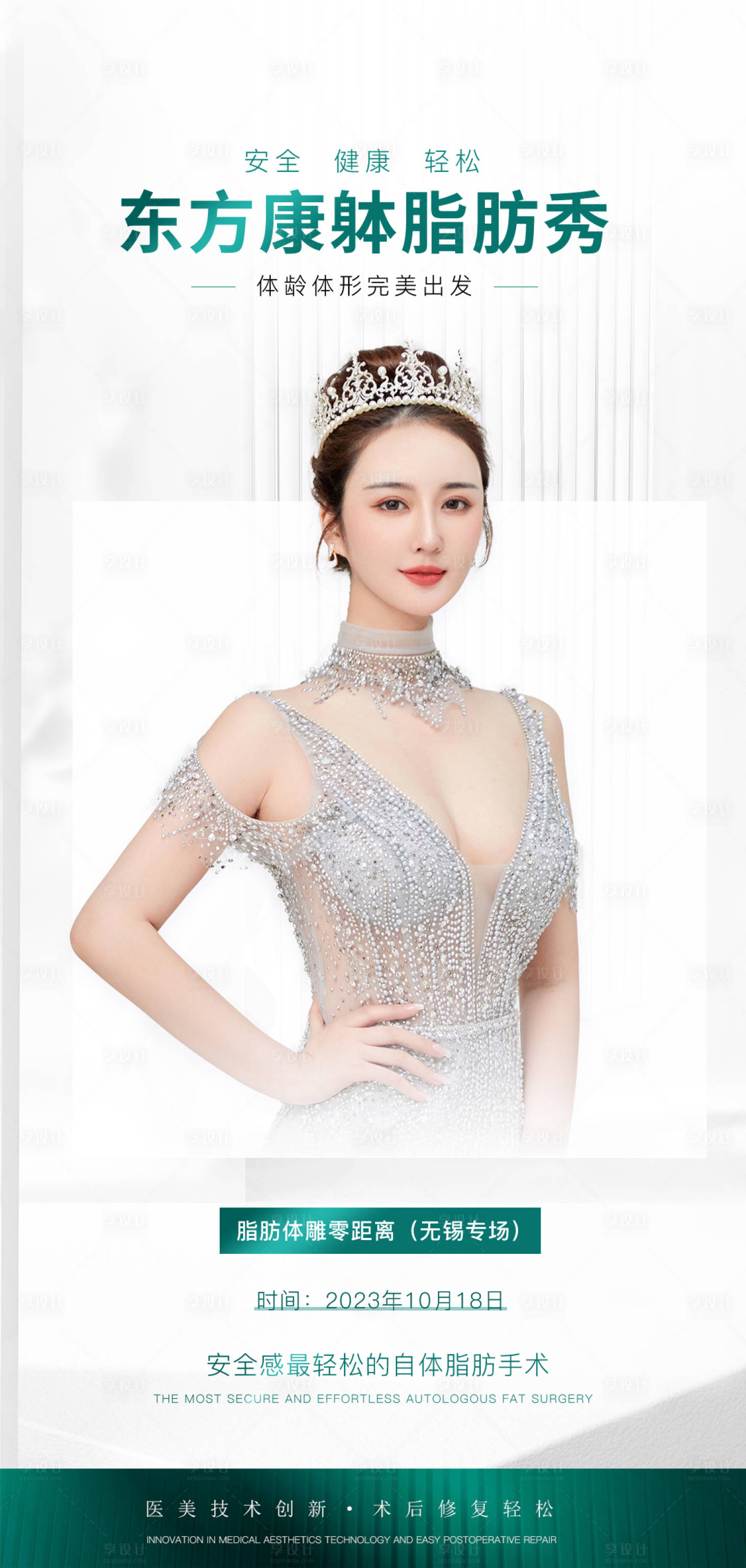 源文件下载【享设计】搜索编号：57490033286949084【身体形体体抗衰减肥身材案例】