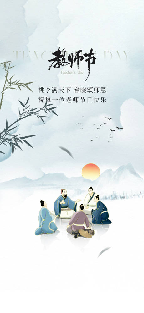 源文件下載【享設(shè)計(jì)】搜索編號(hào)：61520032945638276【教師節(jié)節(jié)日移動(dòng)端海報(bào)】