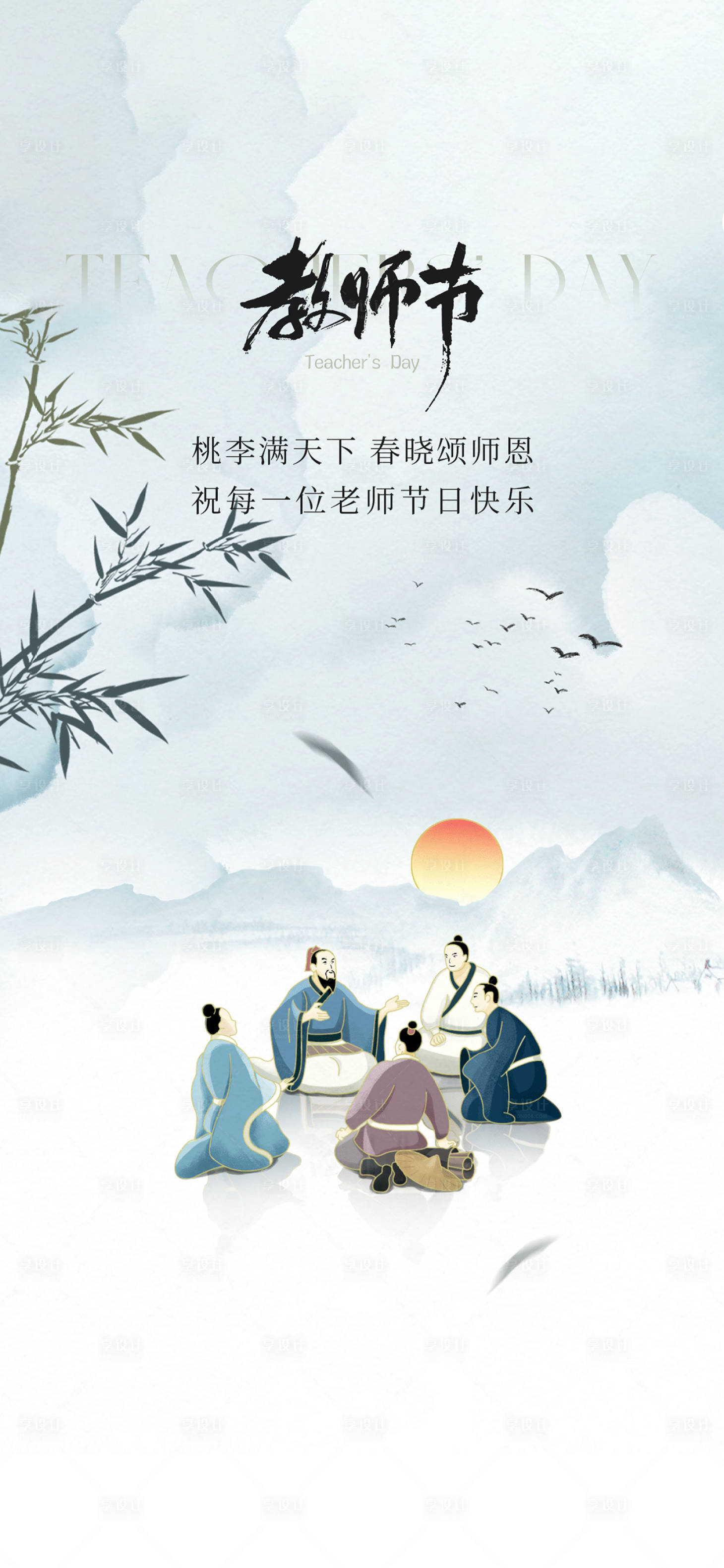 源文件下載【享設(shè)計(jì)】搜索編號(hào)：61520032945638276【教師節(jié)節(jié)日移動(dòng)端海報(bào)】