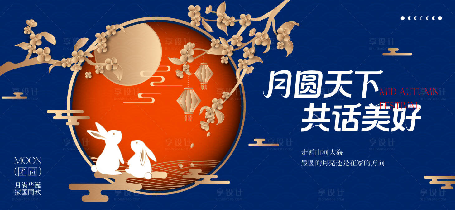 源文件下载【享设计】搜索编号：45040033055971870【中秋节国庆节活动背景板】