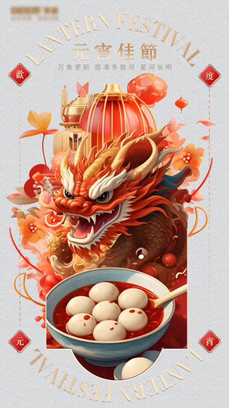 源文件下载【享设计】搜索编号：77870033253565828【元宵节海报】