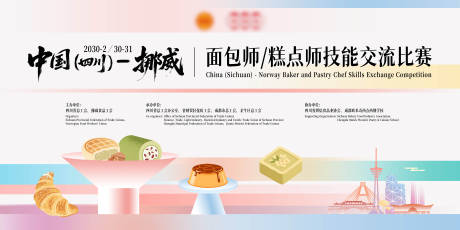 源文件下載【享設計】搜索編號：84410033141515971【烘焙大賽主kv】