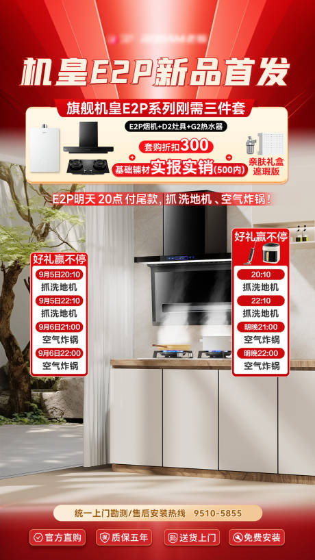源文件下载【享设计】搜索编号：57320032913899769【新品首发直播间贴片海报】